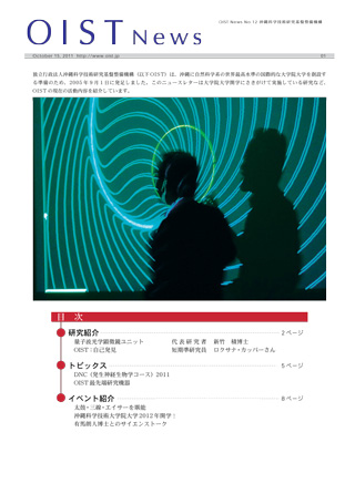 oist_news-ja-v12_201110_cover_w320
